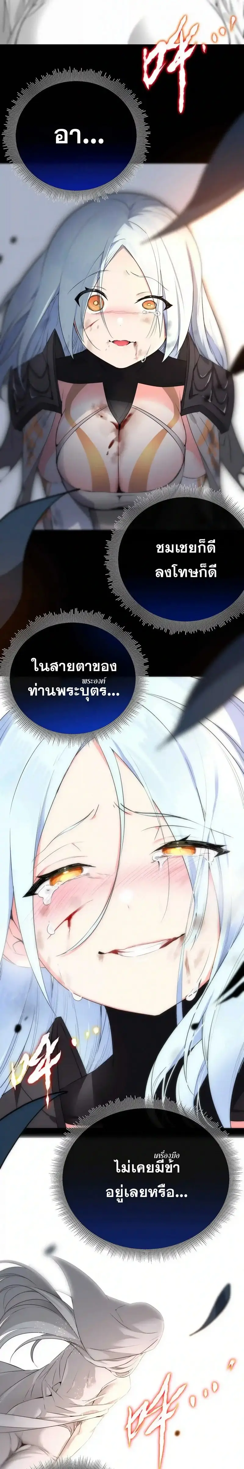 My Harem Grew So Large I Was Forced to Ascend ฮาเร็มสาวที่ต่างโลก ตอนที่ 48 หน้า 16