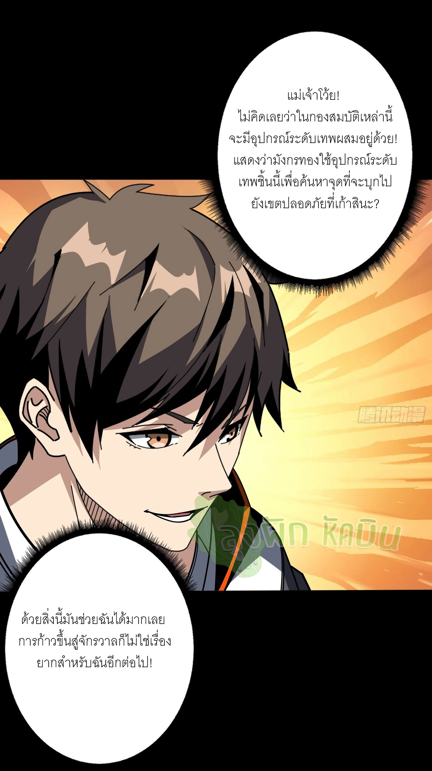 (ชนจีน) IT STARTS WITH A KINGPIN ACCOUNT - จุติจอมราชัน ตอนที่ 428 หน้า 21