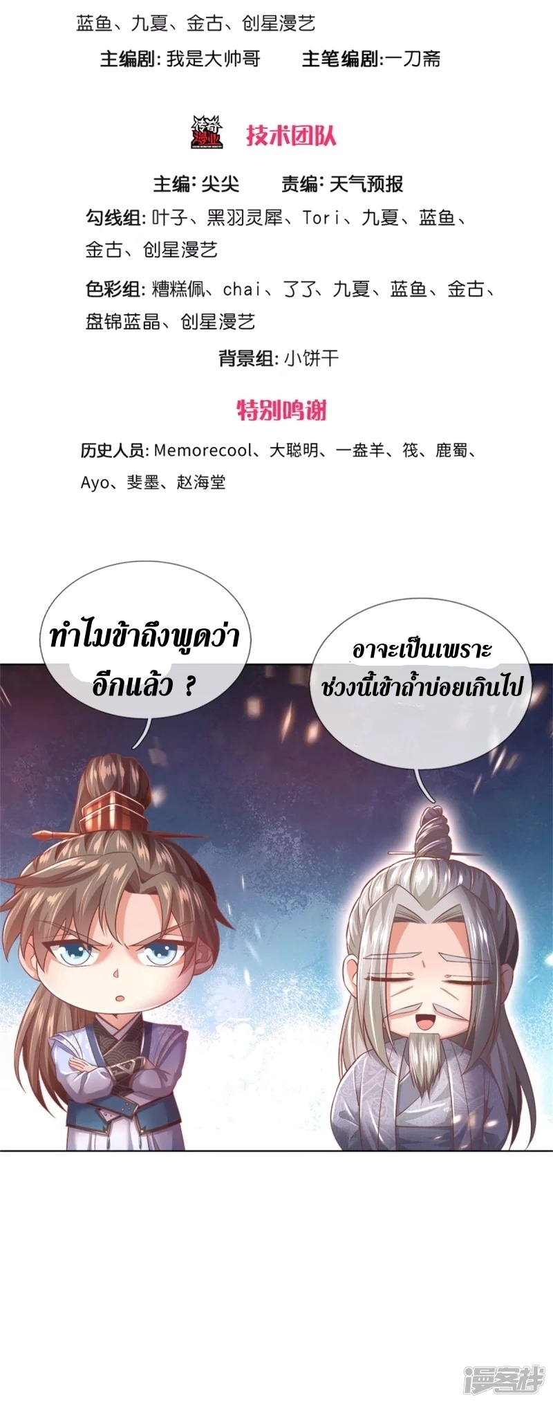Sky Sword God ตอนที่ 66 หน้า 4