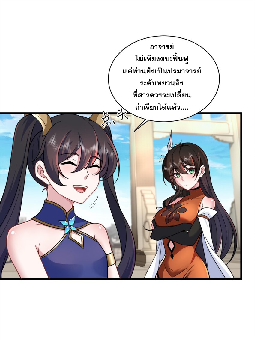 (ชนจีน) อาจารย์จอมวายร้ายกับลูกศิษย์ผู้อยู่ยงคงกระพัน ตอนที่ 76 หน้า 14