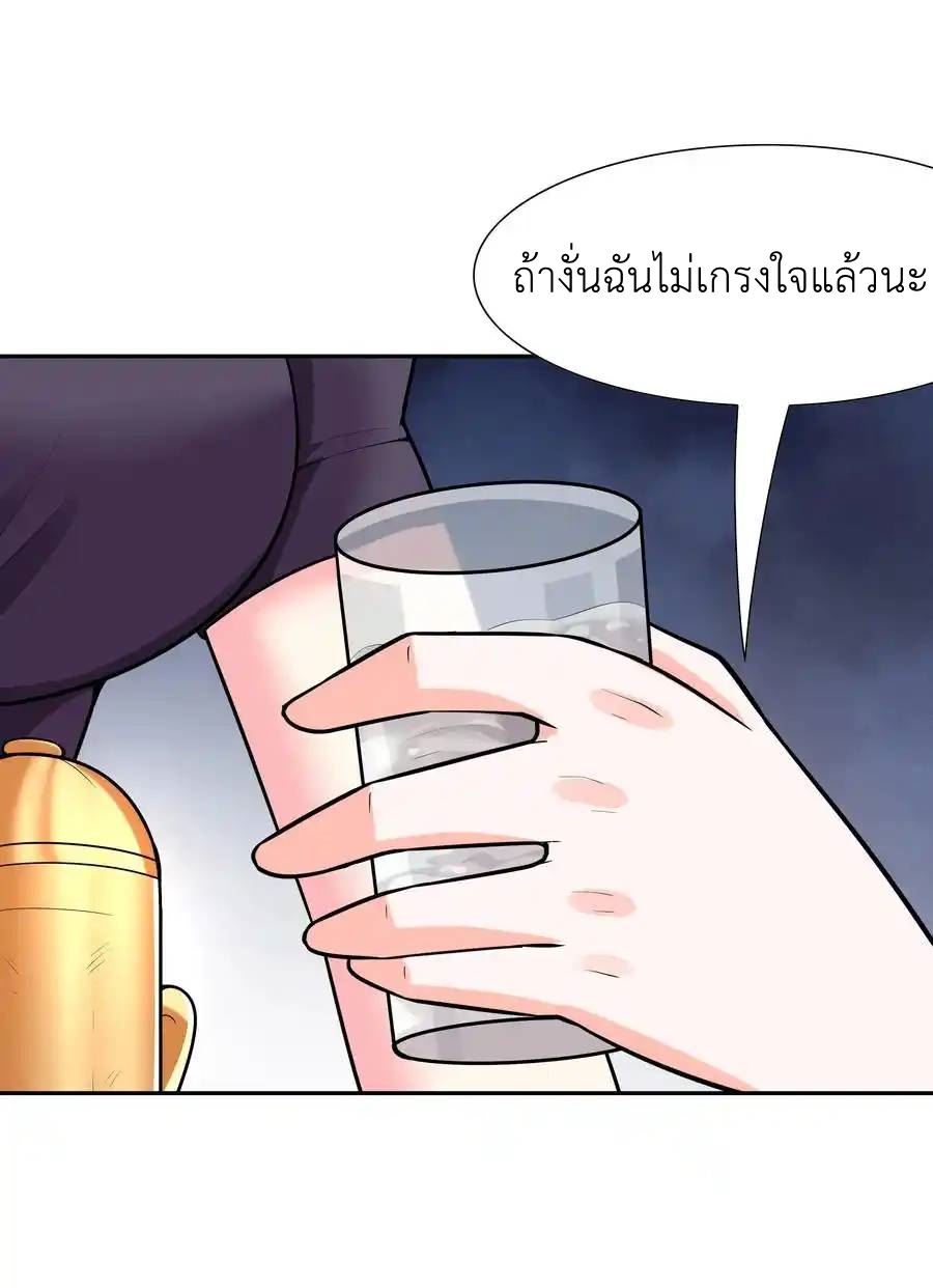 My Harem Is Entirely Female Demon Villains ตอนที่ 25 หน้า 15