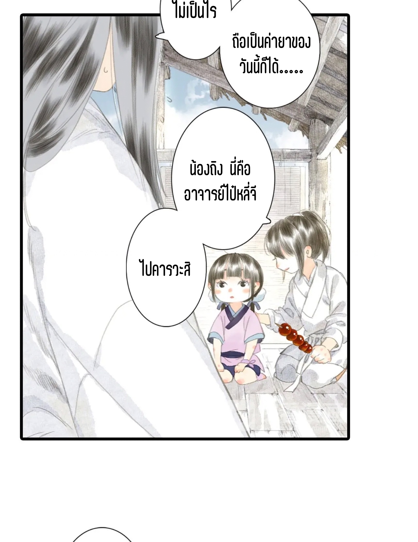 ปู้เทียนเกอ ลำนำแห่งผู้ล่องนภา ตอนที่ 5 หน้า 42