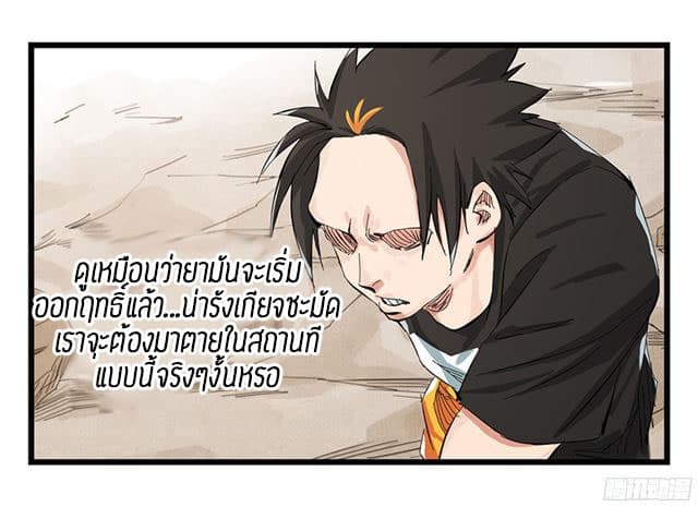 หอคอยสู่สวรรค์ ตอนที่ 6 หน้า 7