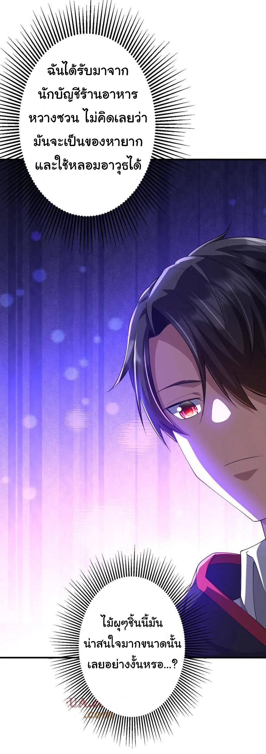 Start with trillions of coins ตอนที่ 59 หน้า 30