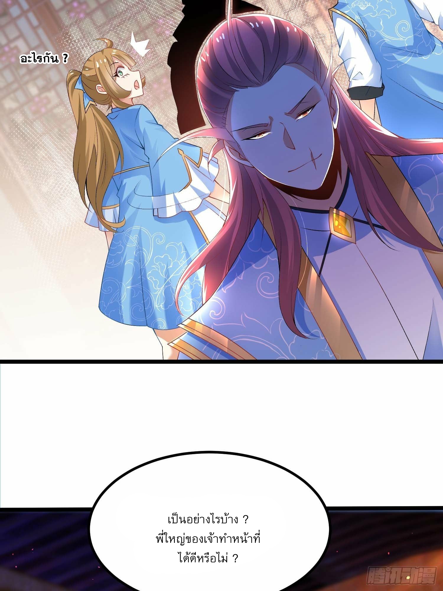 เทพกระบี่มรณะ (ชนจีน) ตอนที่ 10 หน้า 37