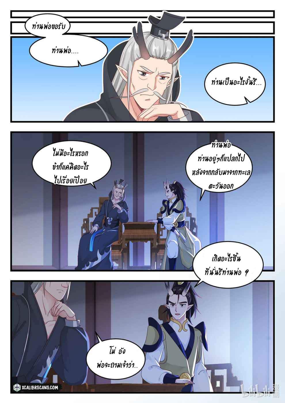 dragon throne ตอนที่ 21 หน้า 10