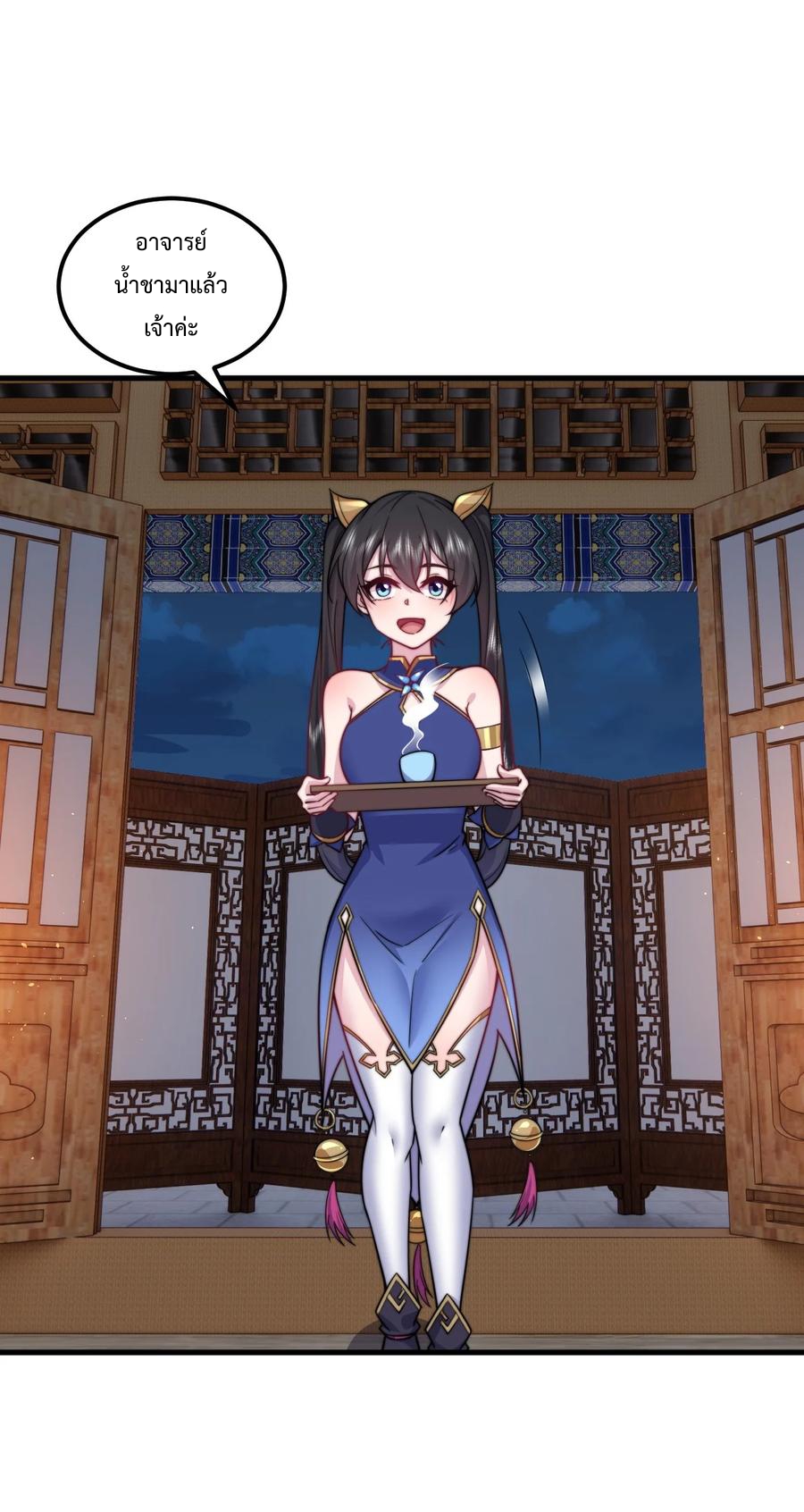 (ชนจีน) อาจารย์จอมวายร้ายกับลูกศิษย์ผู้อยู่ยงคงกระพัน ตอนที่ 94 หน้า 4