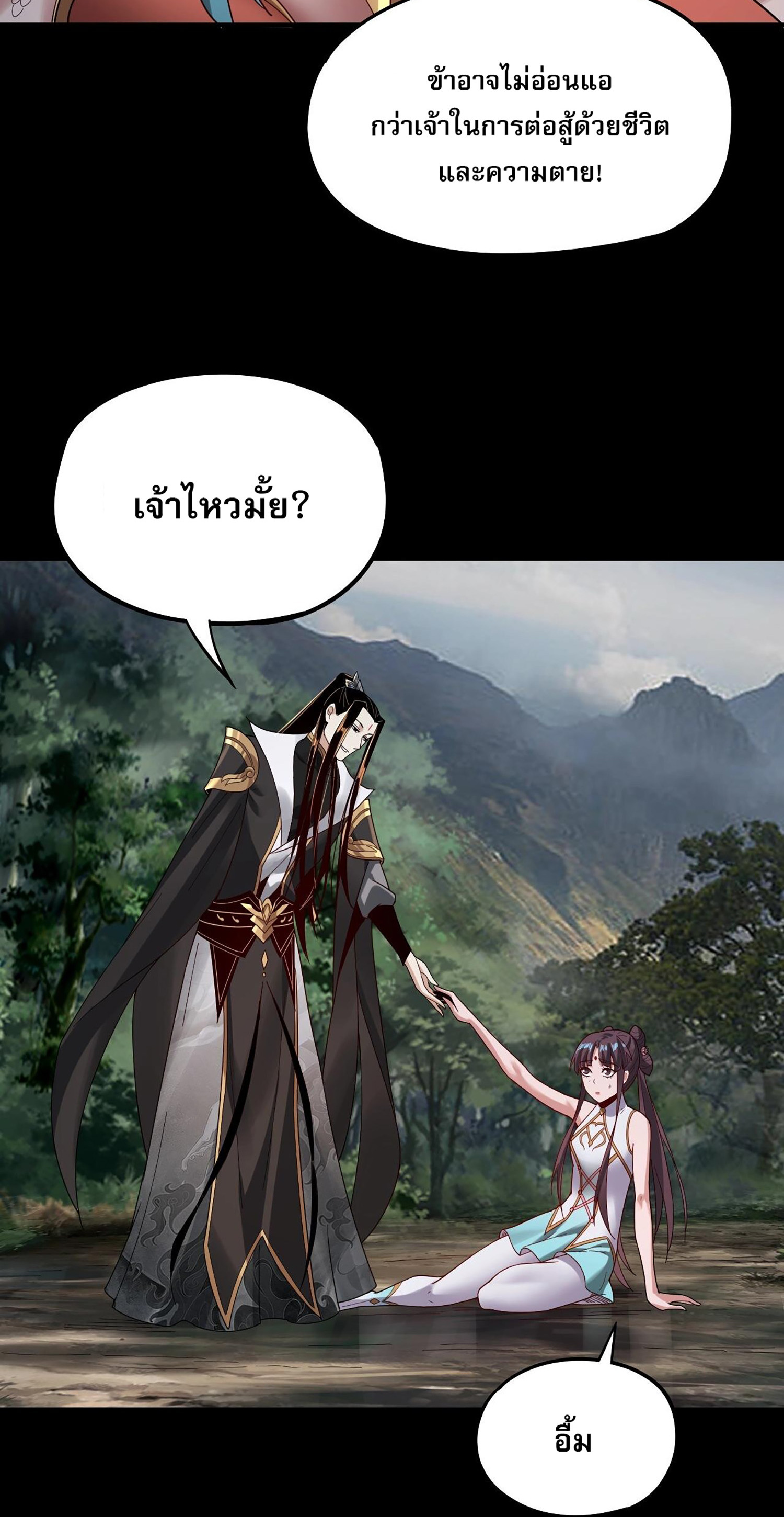 ข้าคือจอมวายร้ายผู้ยิ่งใหญ่ (ชนจีนก่อนใคร) ตอนที่ 57 หน้า 42