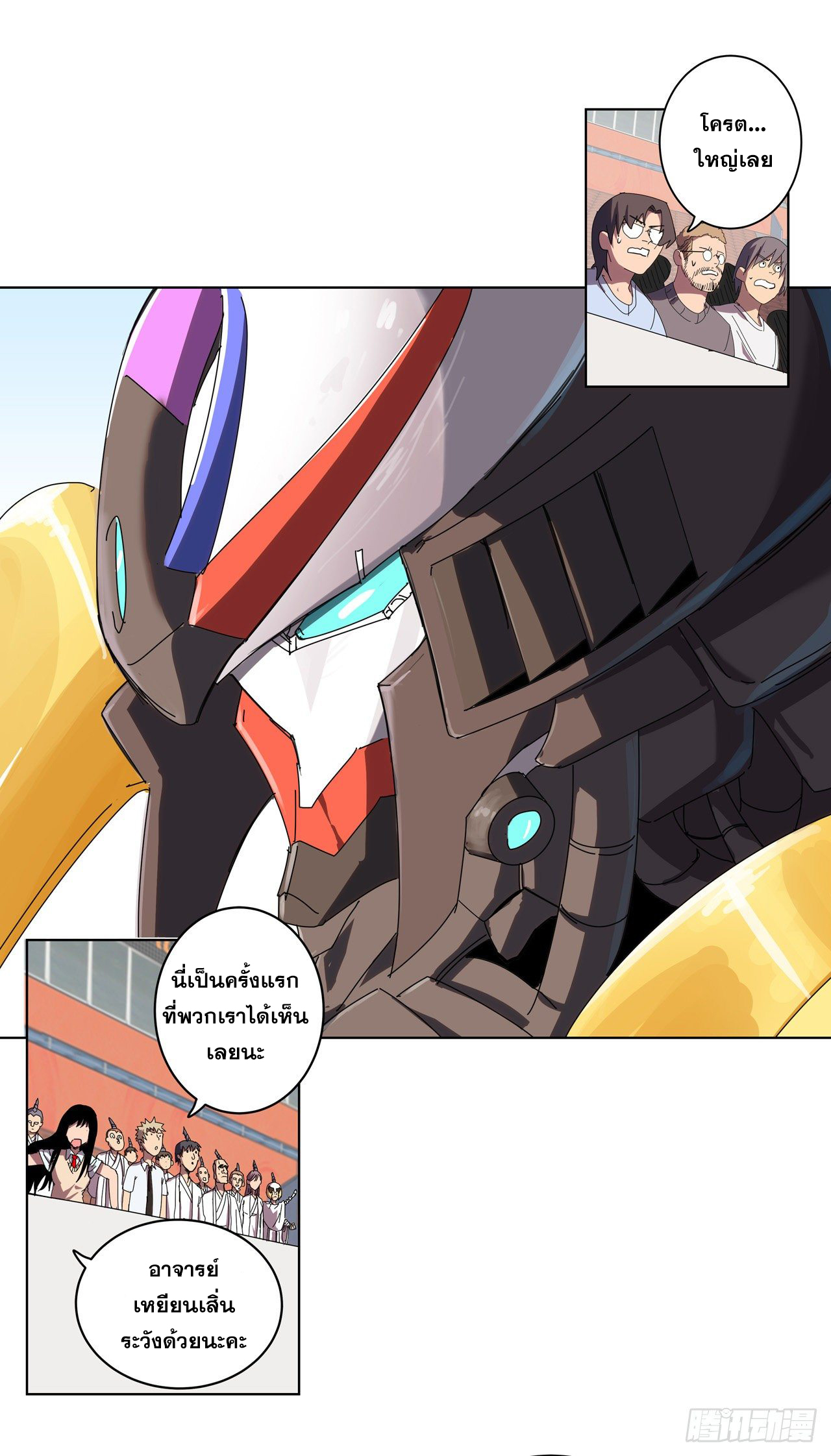 Cultivator vs Superhero (ทันจีน) ตอนที่ 33 หน้า 14