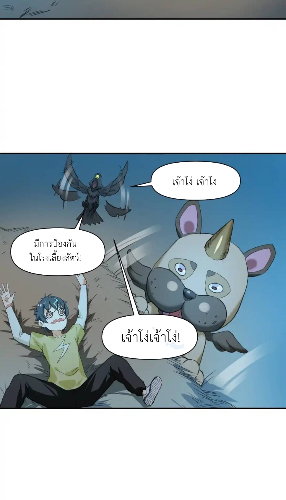 Travel through the world of cultivation, but you can connect to the Internet (ซีซั่น1) ตอนที่ 1 หน้า 47