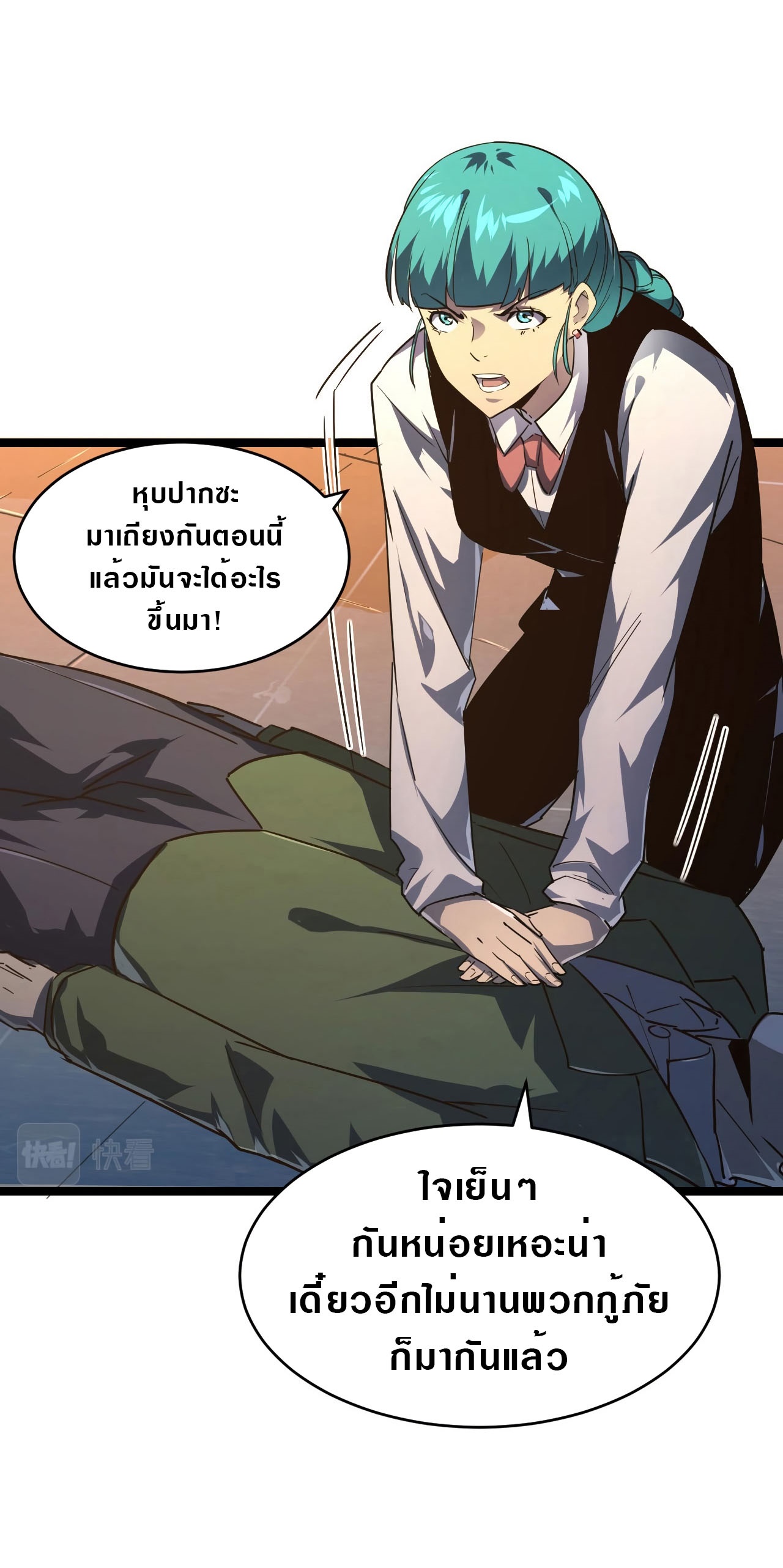 Rise From The Rubble |  เศษซากวันสิ้นโลก ตอนที่ 81 หน้า 10