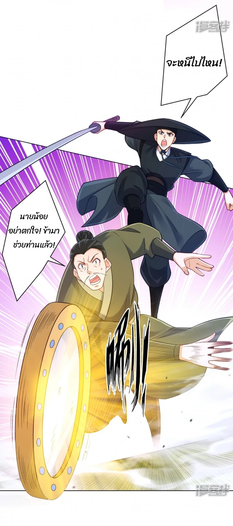 ข้ารับใช้ชั้นหนึ่ง ตอนที่ 267 หน้า 36