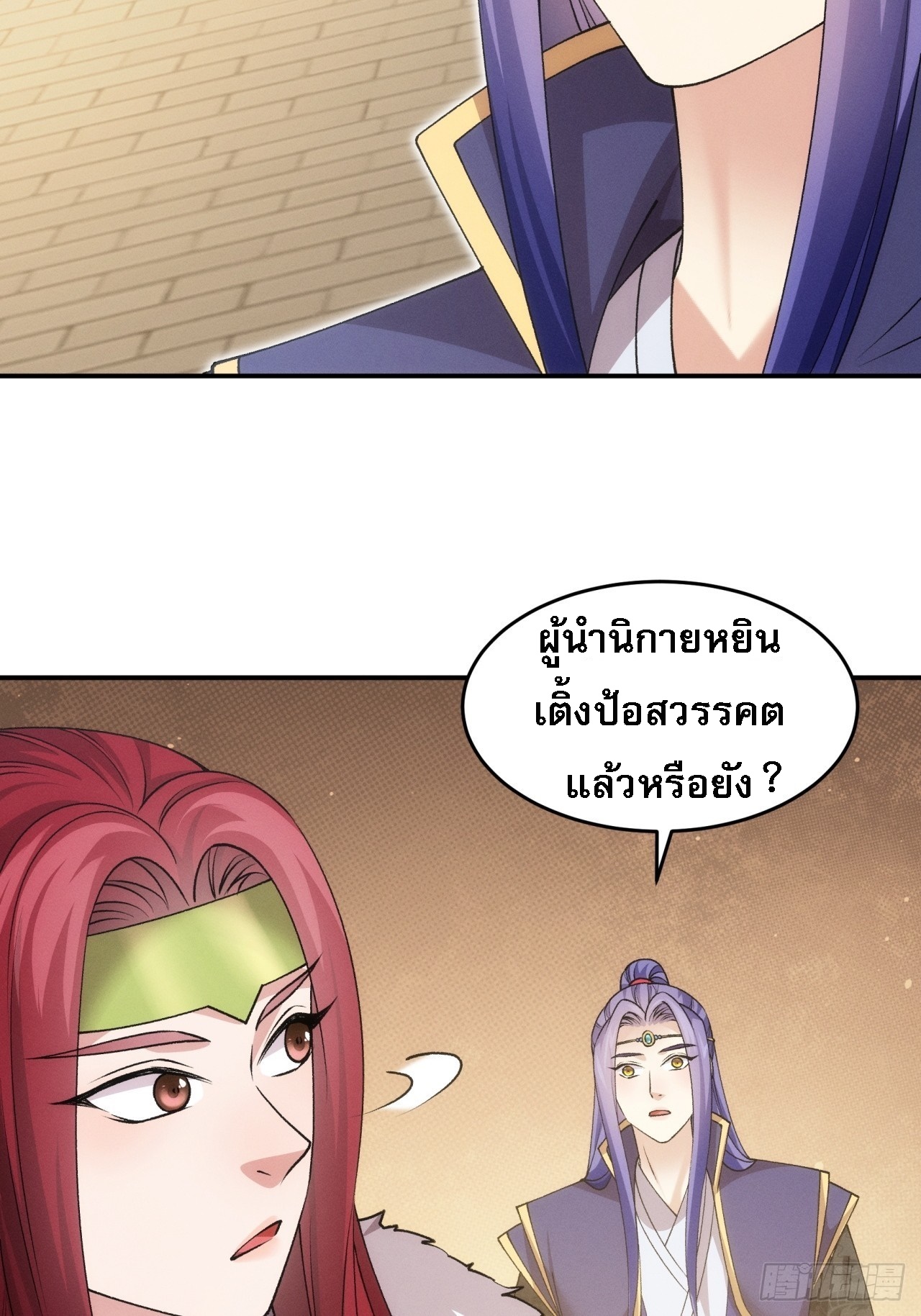 ข้าจะกำหนดชะตาตัวเอง ทันจีน ตอนที่ 155 หน้า 5