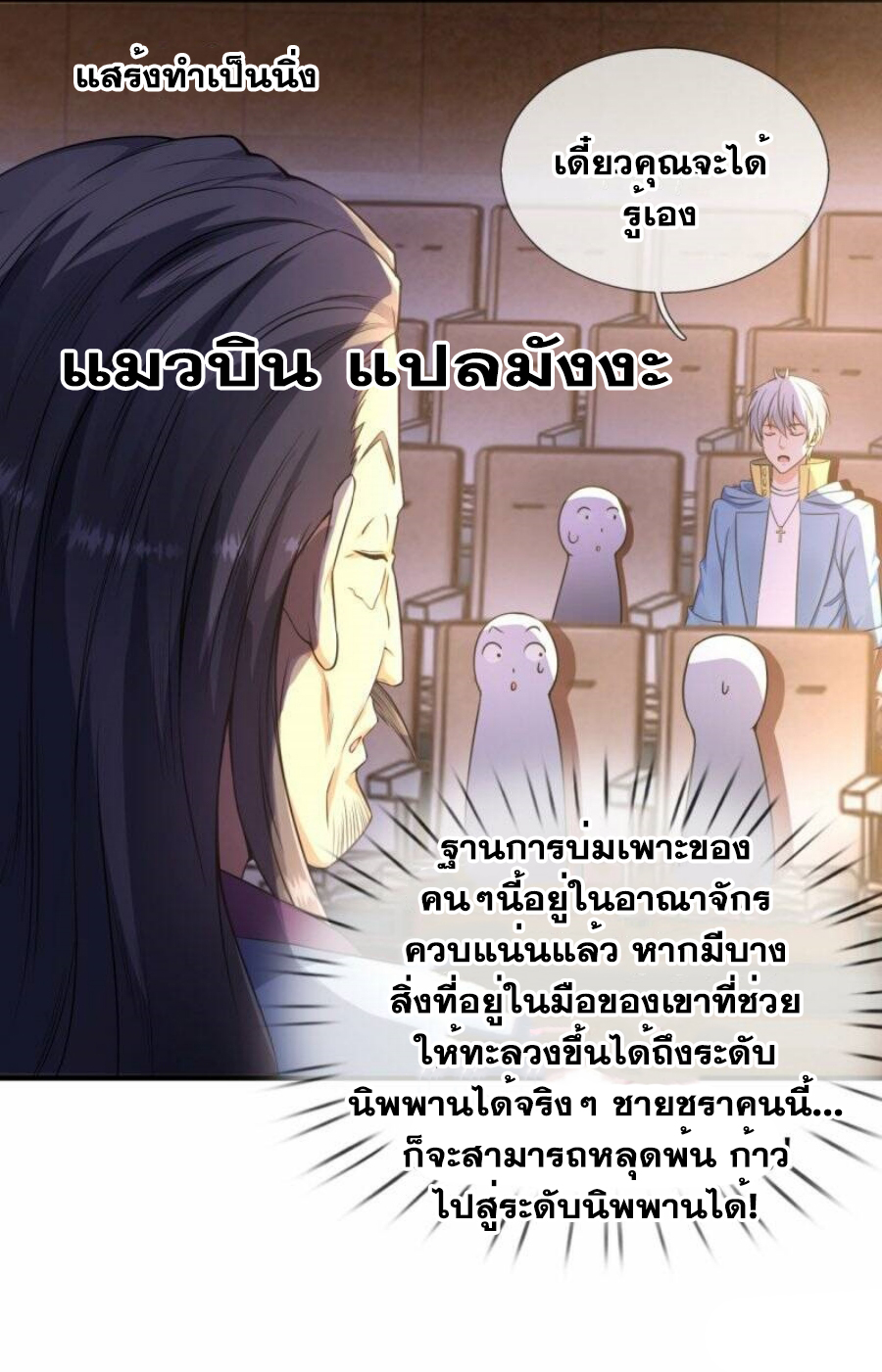นครเซียนแห่งผู้ต่อต้านสวรรค์ ตอนที่ 259 หน้า 28