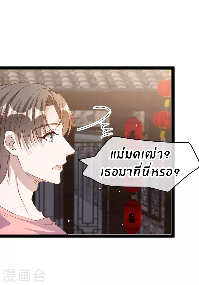 God Fisherman ตอนที่ 273 หน้า 4