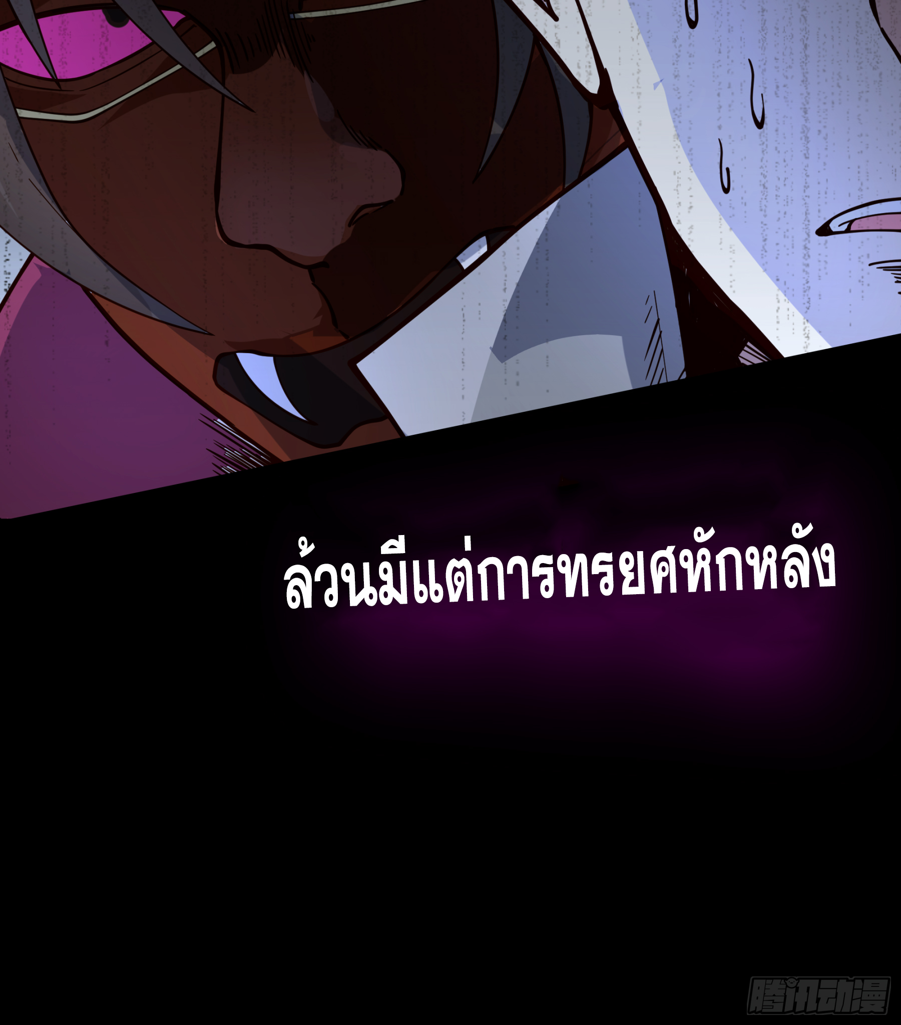 เซียนกระบี่พลังนิวเคลียร์(การ์ตูน) ตอนที่ 1 หน้า 6