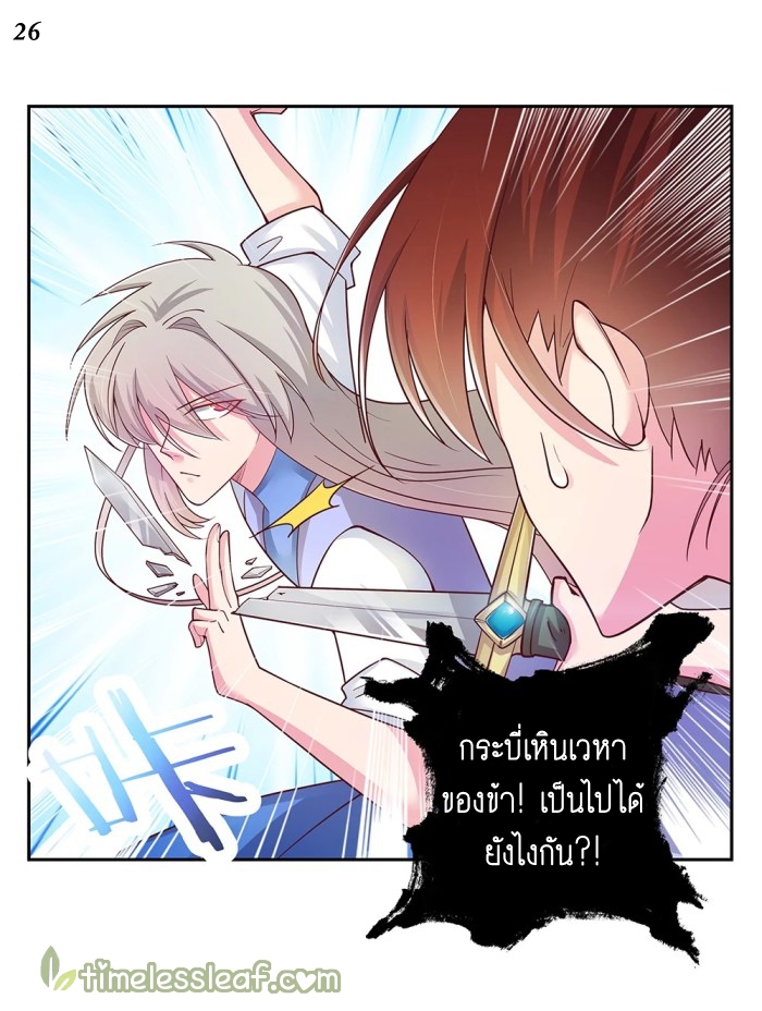Above All Gods เทพยุทธเหนือเทวะ ตอนที่ 23 หน้า 27