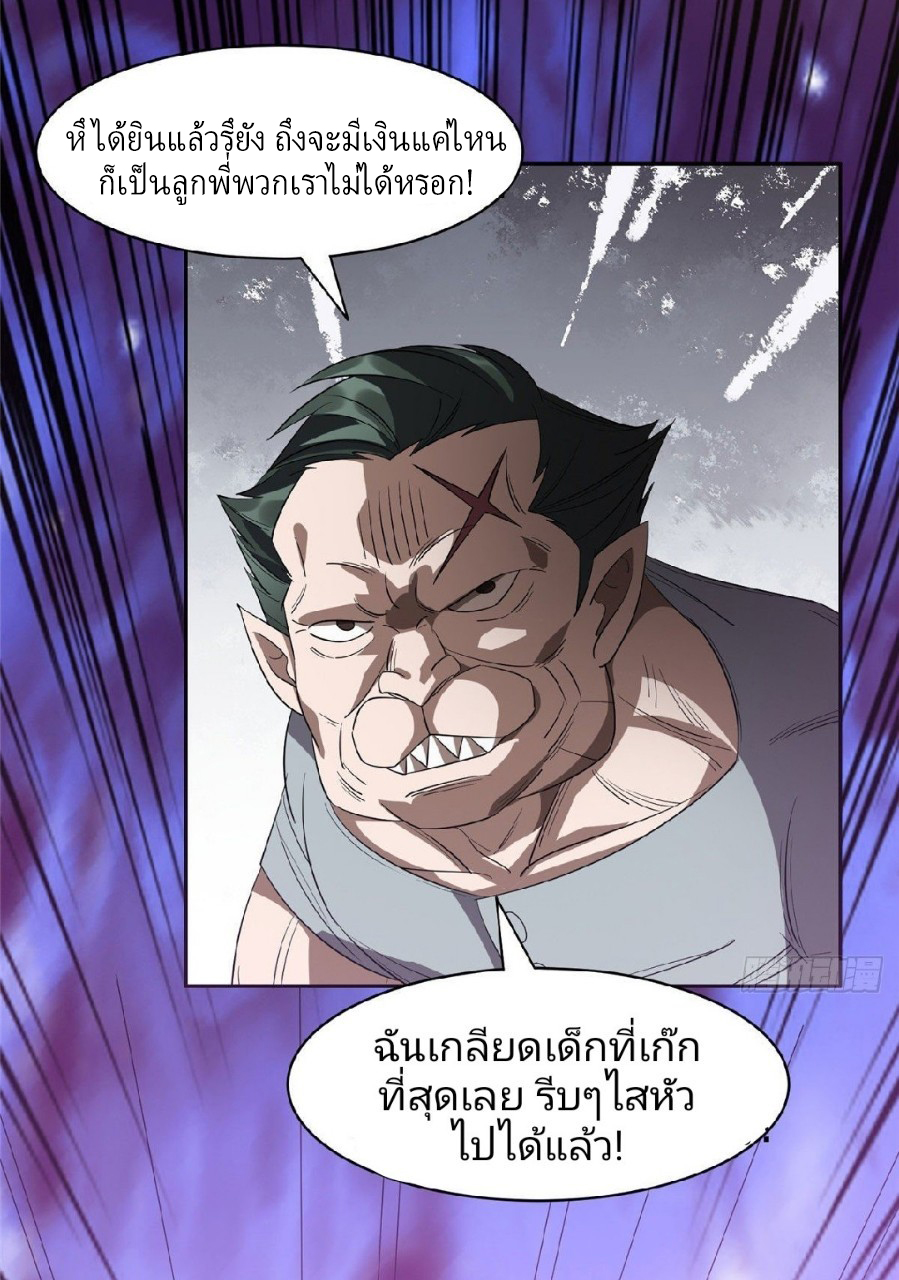 การเกิดใหม่ของพระเจ้ากับระบบผลาญเงินสุดกาว ตอนที่ 68 หน้า 19