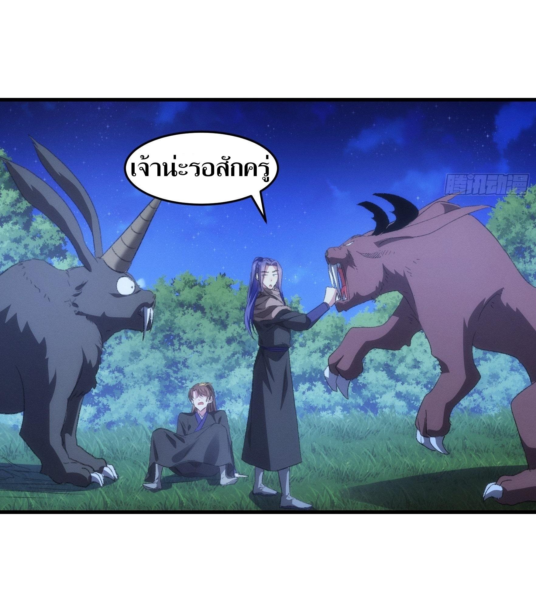 ข้าแค่ไม่เล่นไพ่ตามเกม ตอนที่ 43 หน้า 24