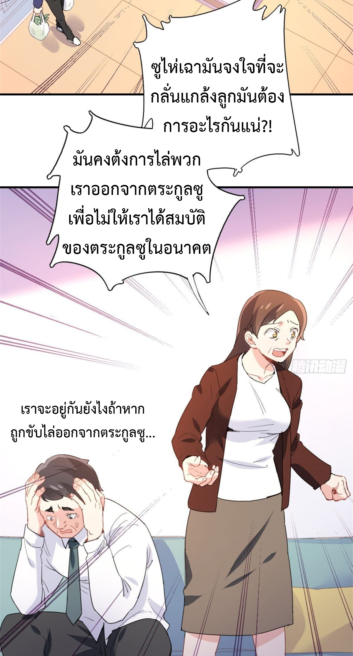 ฉันนี่แหละ "หานซานเฉียน" ตอนที่ 2 หน้า 2