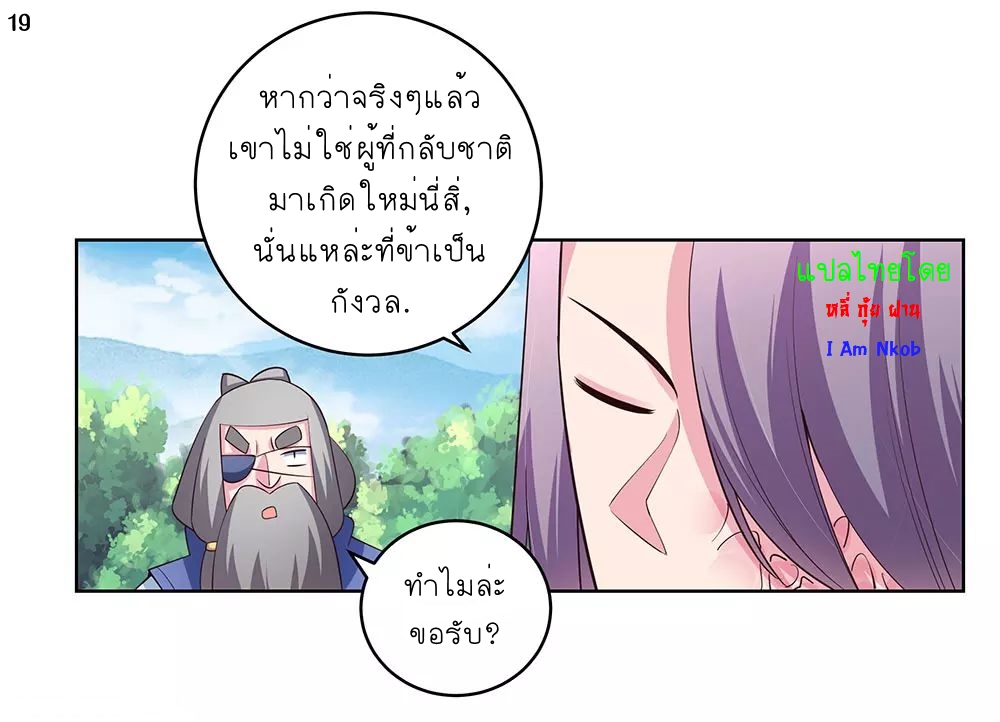 Above All Gods เทพยุทธเหนือเทวะ ตอนที่ 103 หน้า 21