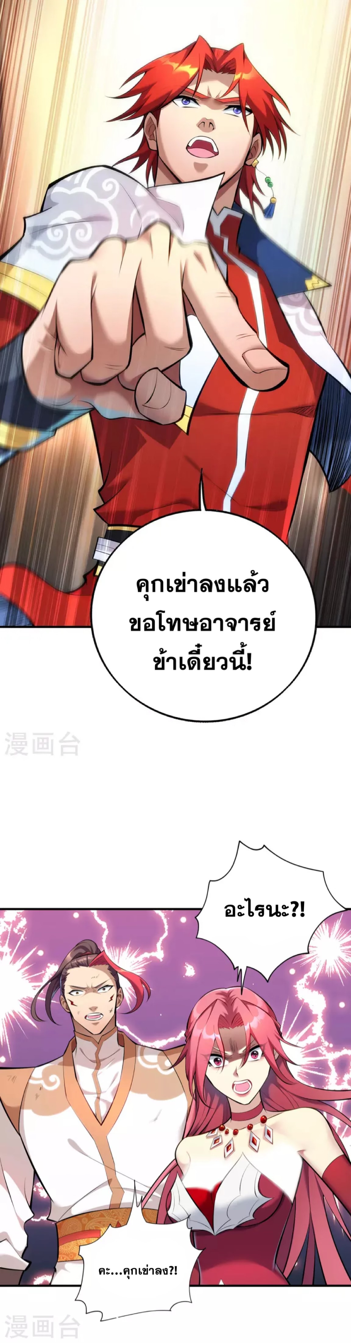 อาจารย์โลลิของข้าเป็นเซียนอมตะ ตอนที่ 24 หน้า 8