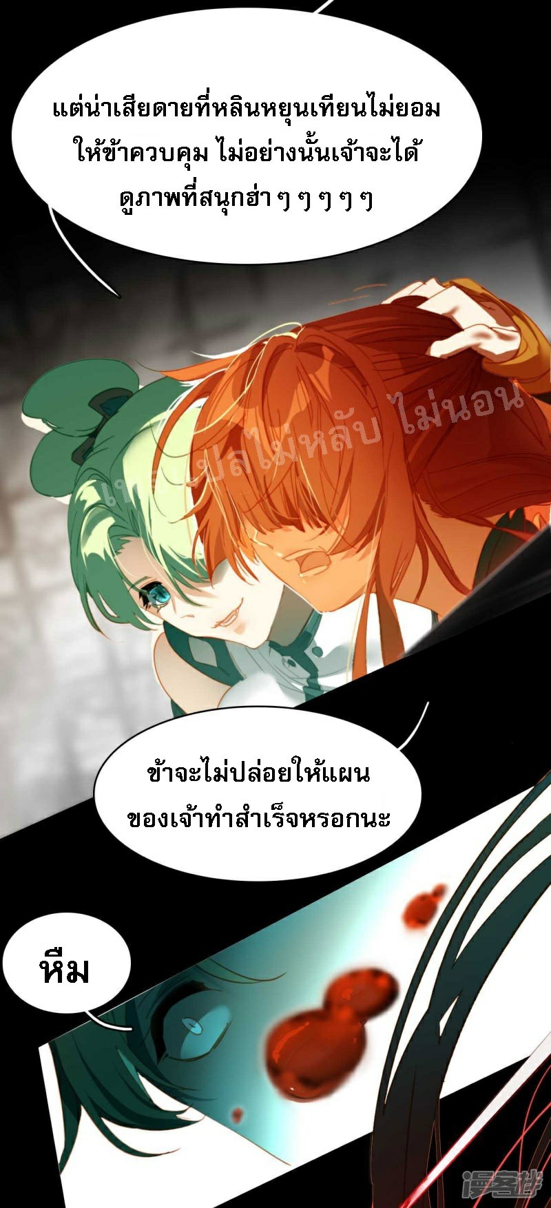|.การเกิดใหม่ของจักรพรรดิมังกร ตอนที่ 15 หน้า 7