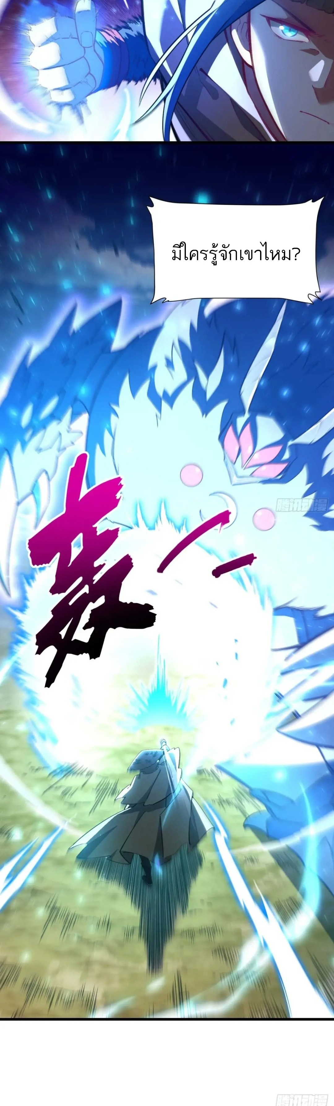 กำเนิดร่างเทวะบรรพกาล ตอนที่ 41 หน้า 37