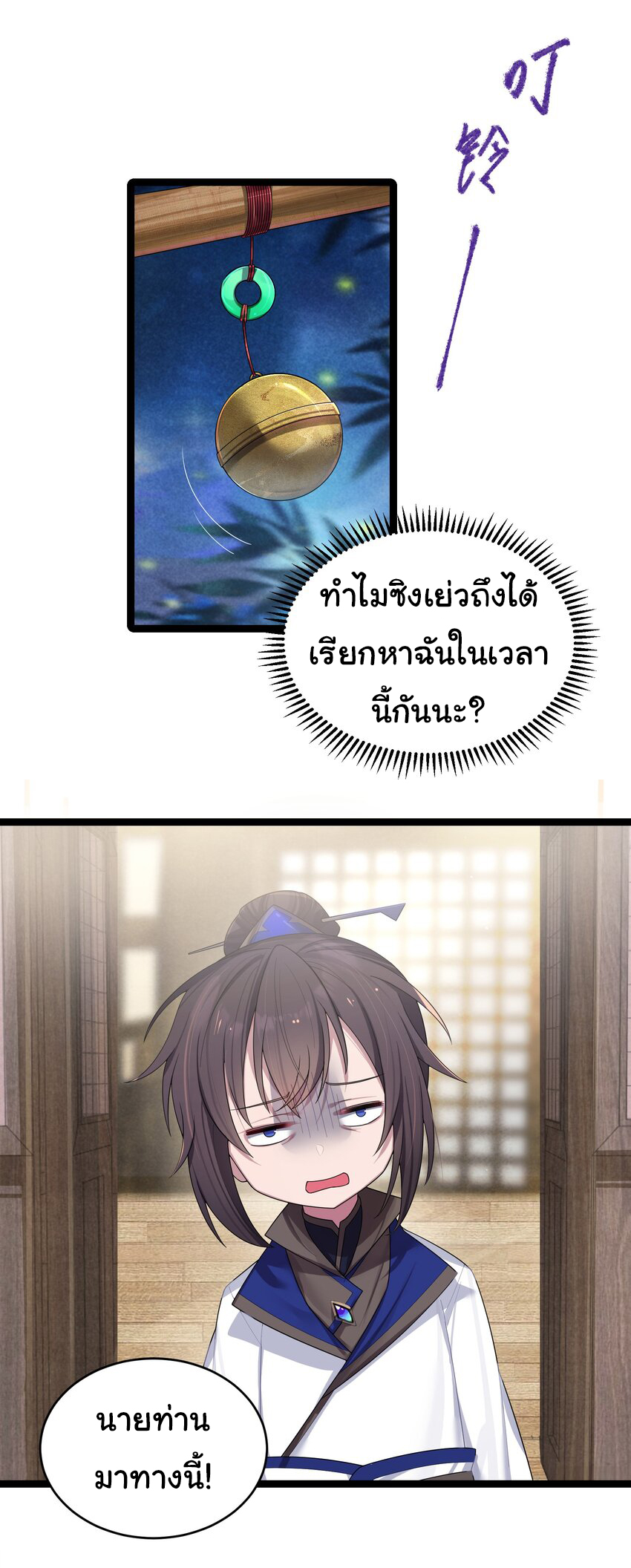 The lady is actually the future tyrant and empress จบ 50 ตอน ตอนที่ 13 หน้า 4