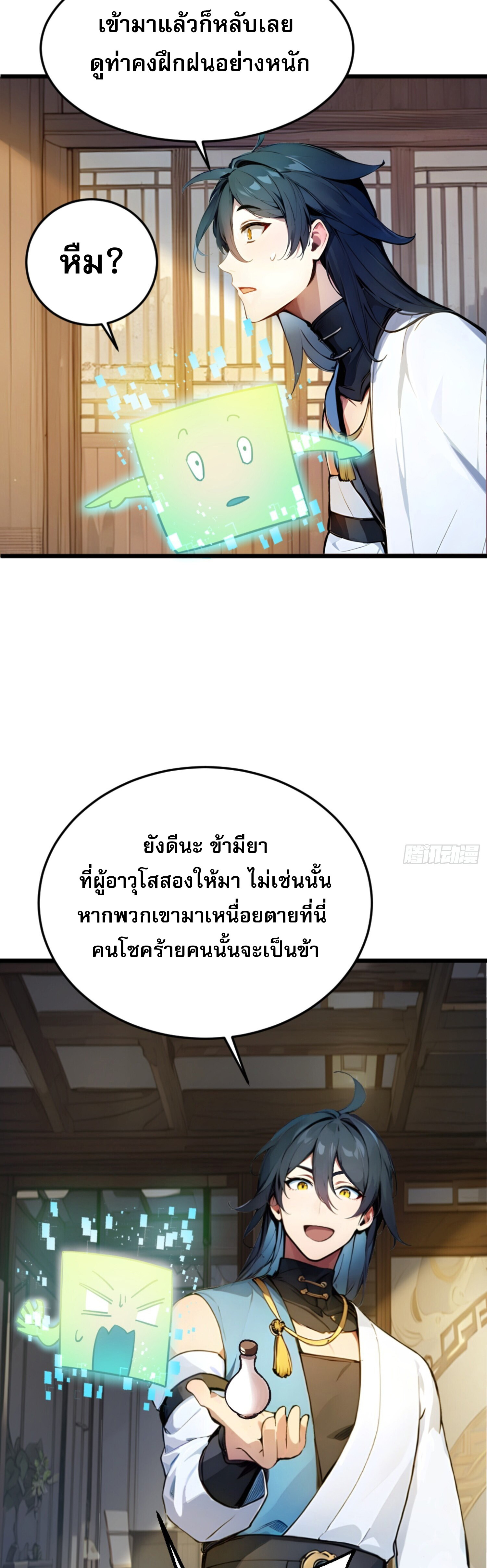 เจ้าช่วยแกล้งทำเป็นฝึกสักหน่อยจะได้ไหม ข้าขอร้อง！ ตอนที่ 4 หน้า 9