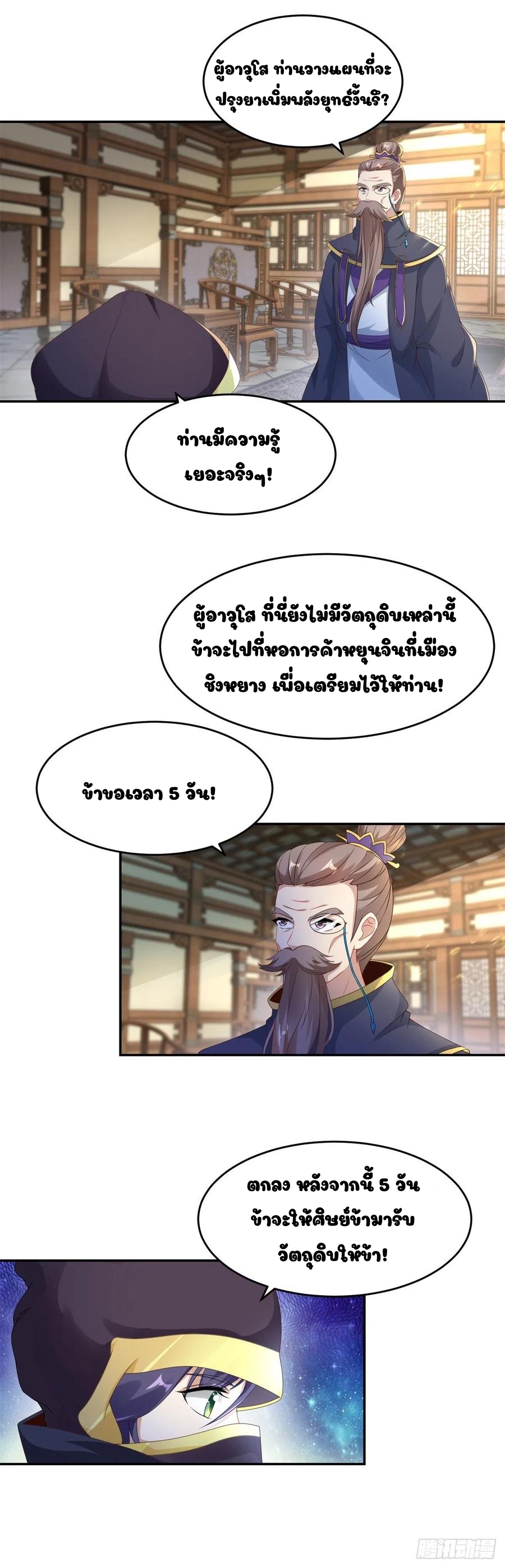 จักรพรรดิวิญญาณศักดิ์สิทธิ์ (ทันจีน) ตอนที่ 44 หน้า 21