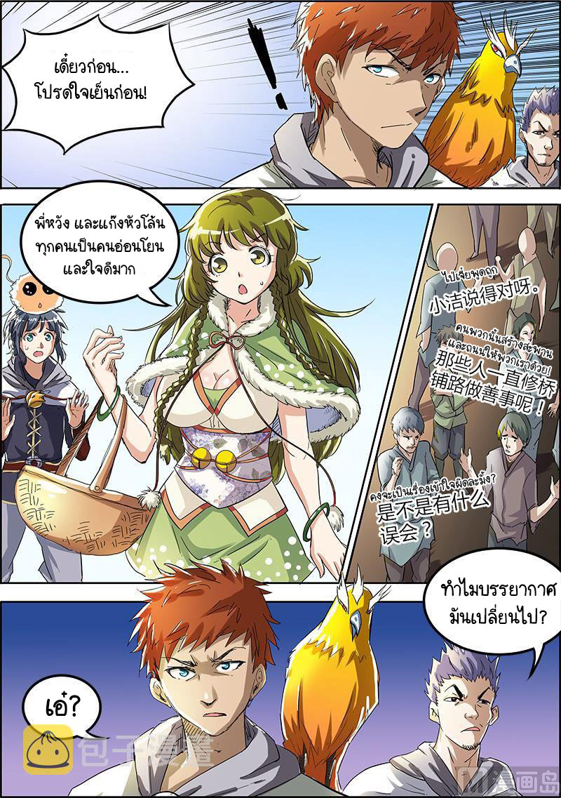 ราชันโลกสปิริต ตอนที่ 18 หน้า 4