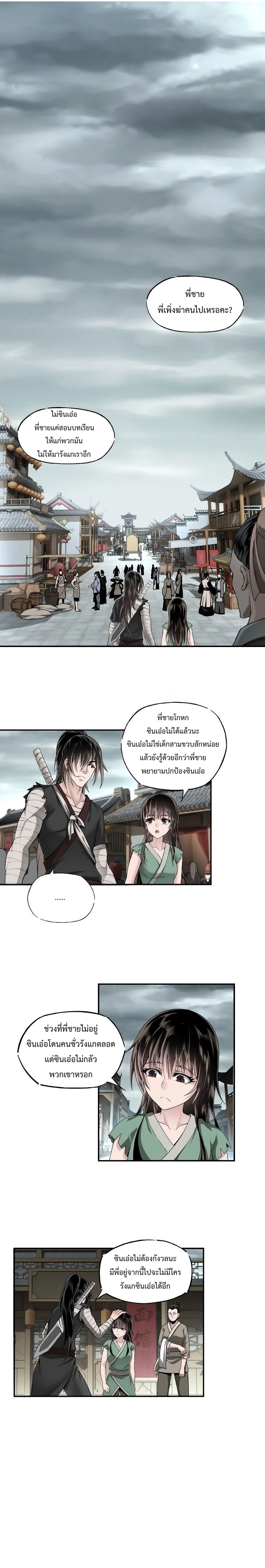 หมดยุคพระเอก เกิดใหม่ด้วยระบบโคตรเลว ตอนที่ 2 หน้า 2