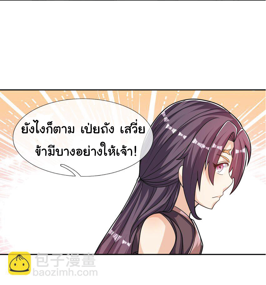 Being a Teacher is Invincible in World ตอนที่ 79 หน้า 49
