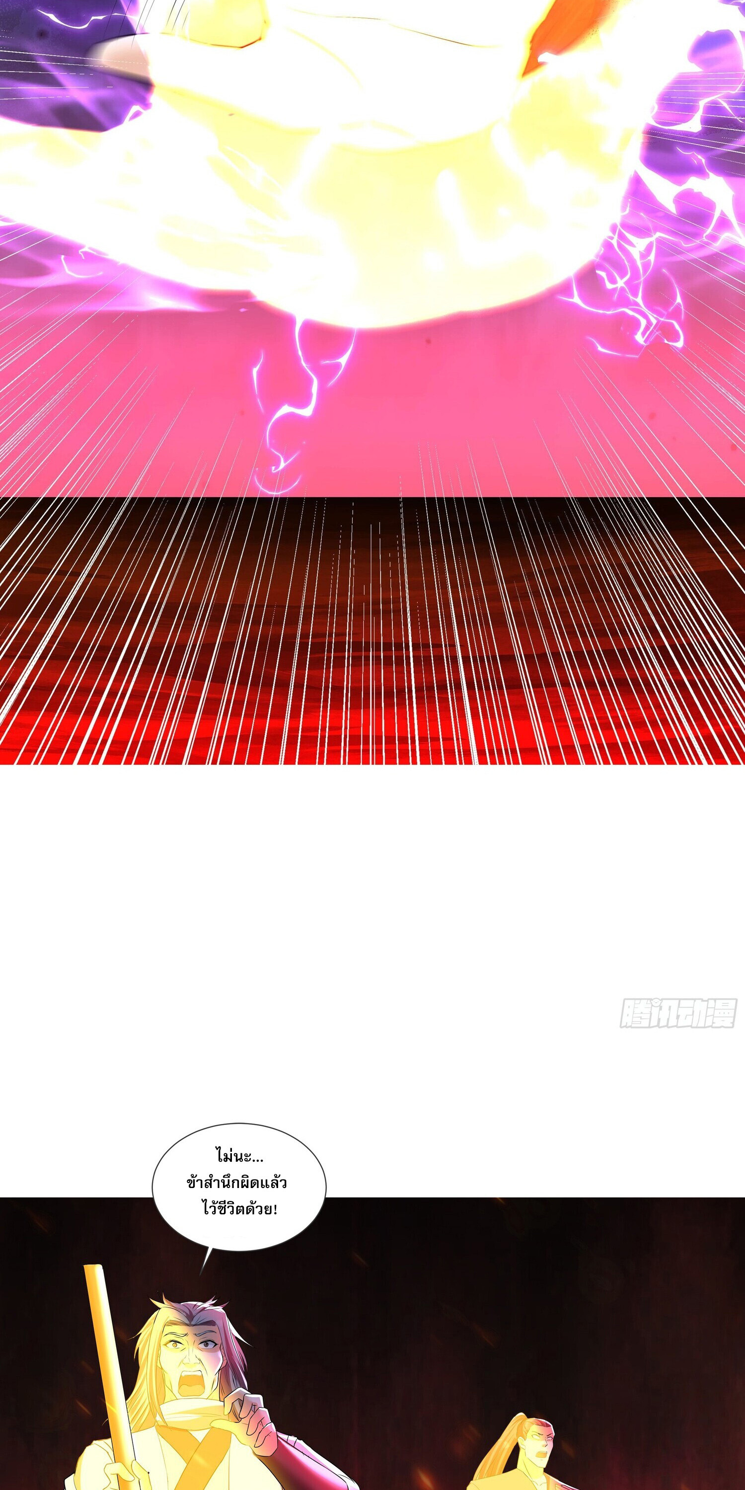 ลูกเขยบ้าของจักรพรรดิเซียน ตอนที่ 3 หน้า 6