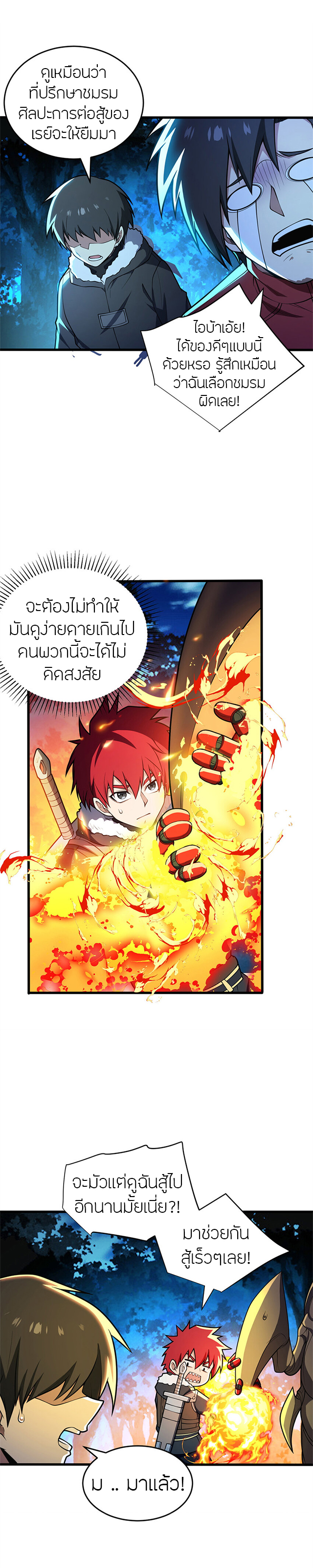 การกลับชาติมาเกิดของมังกร ตอนที่ 51 หน้า 5