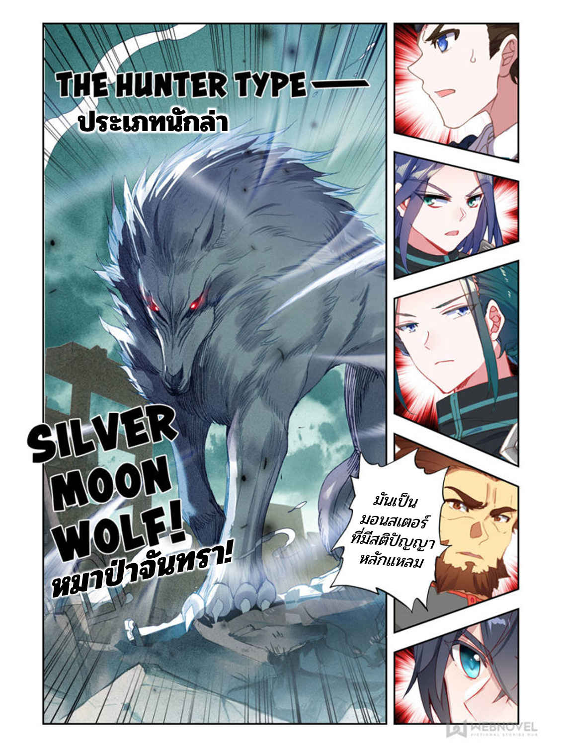 Swallowed star ศึกล้างดวงดาว ตอนที่ 59 หน้า 3