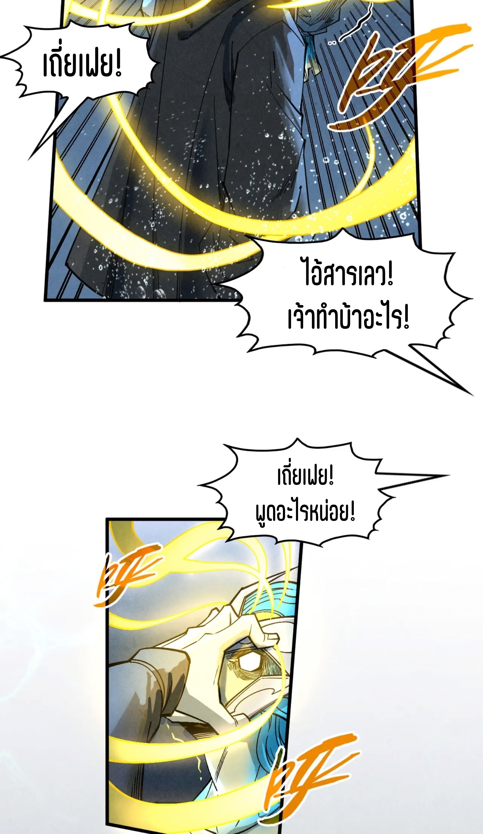 มหาเทพนิรันดร์กาล ตอนที่ 190 หน้า 59