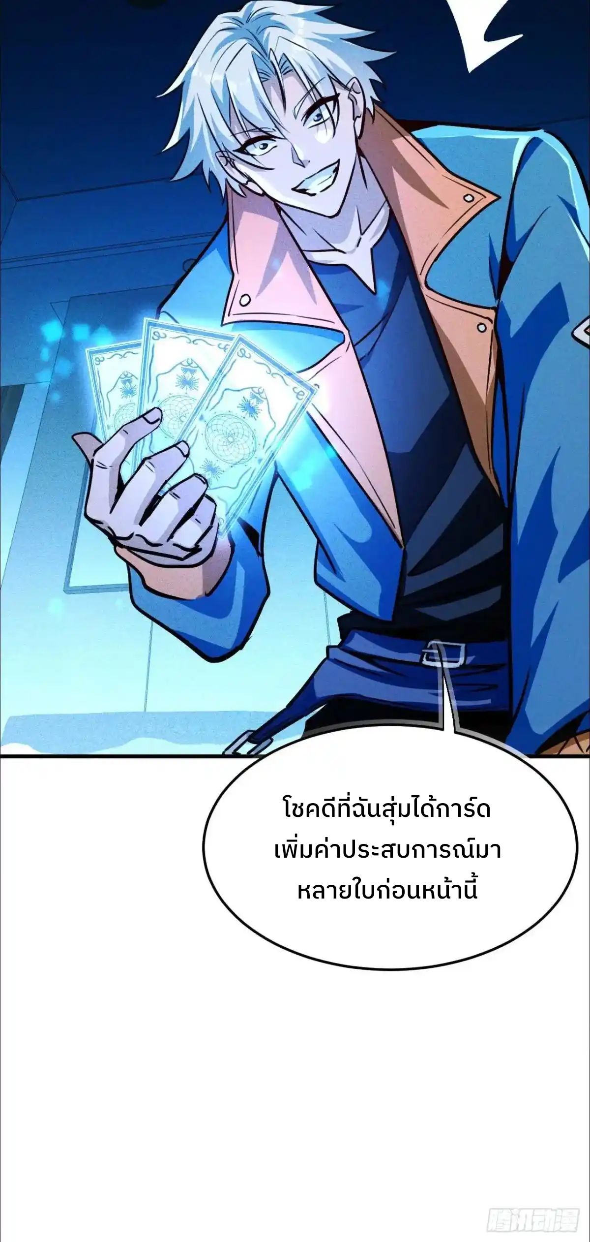 ระบบปล้นขุมทรัพย์สวรรค์ ตอนที่ 9 หน้า 44