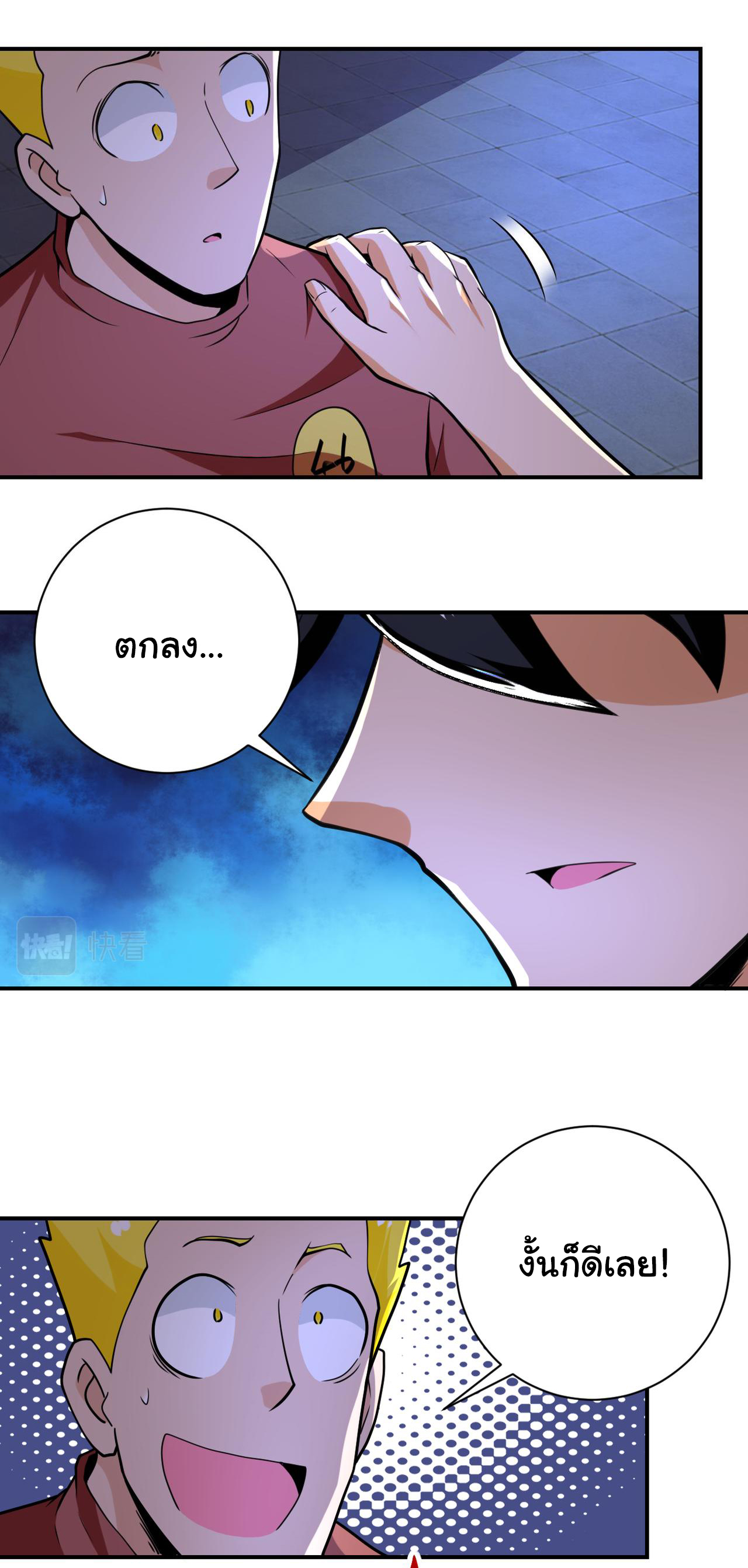 Apocalyptic Super System ตอนที่ 285 หน้า 23