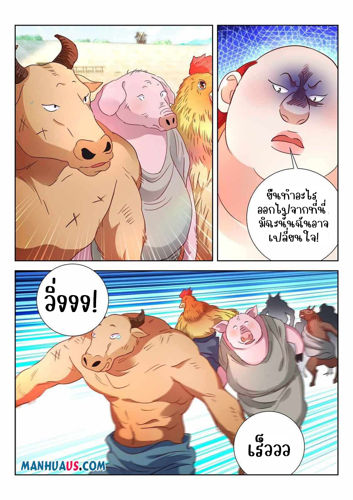 [จบ] บุตรของเทพเจ้า ตอนที่ 16 หน้า 6