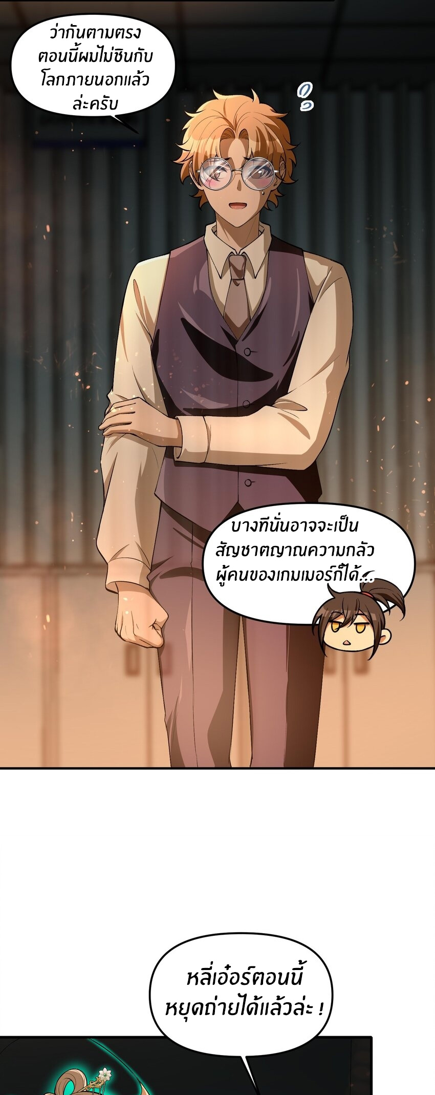 During the live broadcast, I proposed to the female ghost - she really agreed?! ตอนที่ 27 หน้า 38