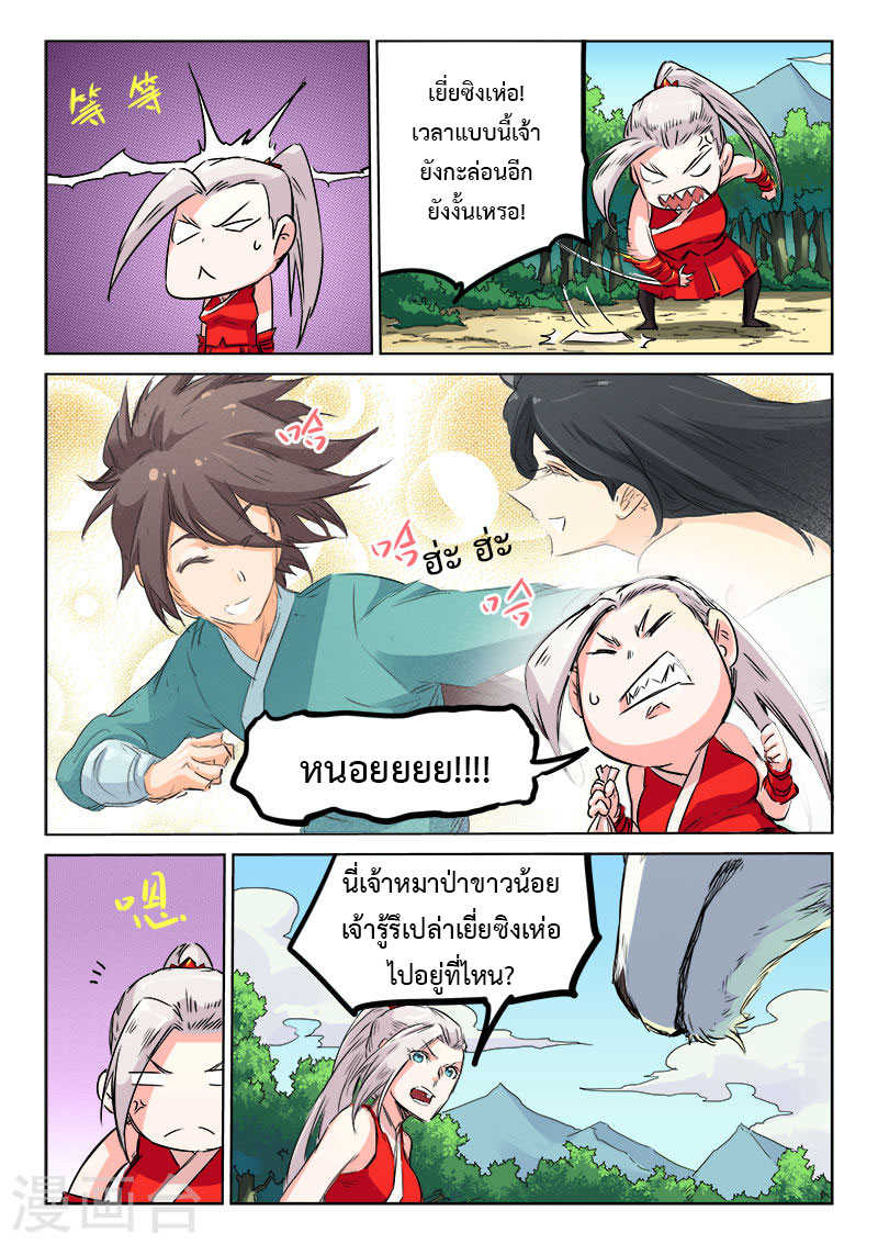 Star Martial God Techniquer ตอนที่ 116 หน้า 3