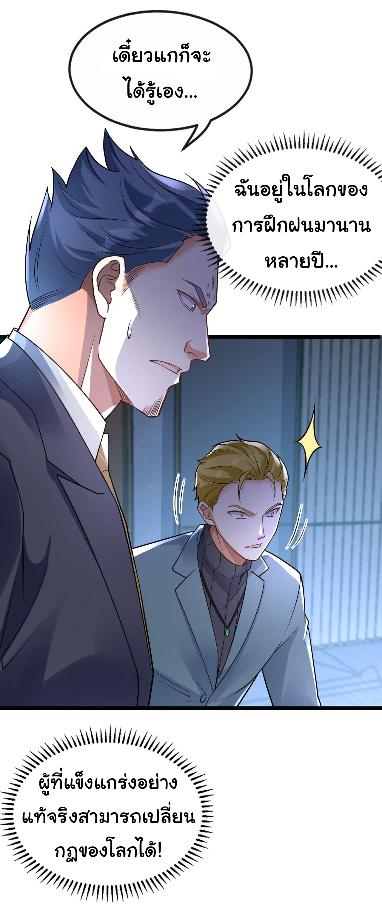 Chu Chen, the trash son-in-law ตอนที่ 23 หน้า 32