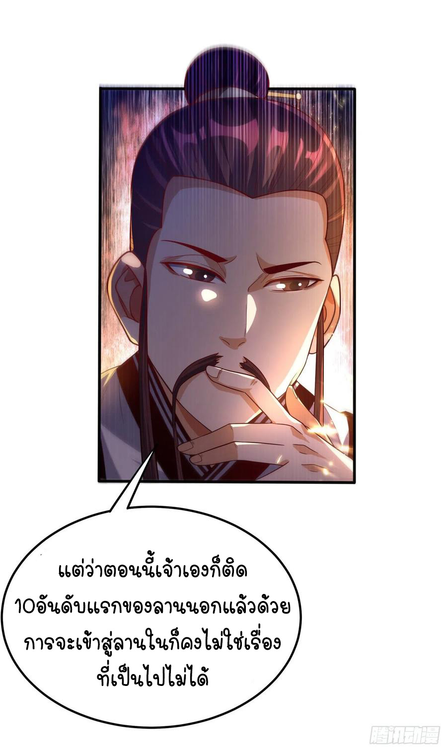 Wu ni ตอนที่ 82 หน้า 23