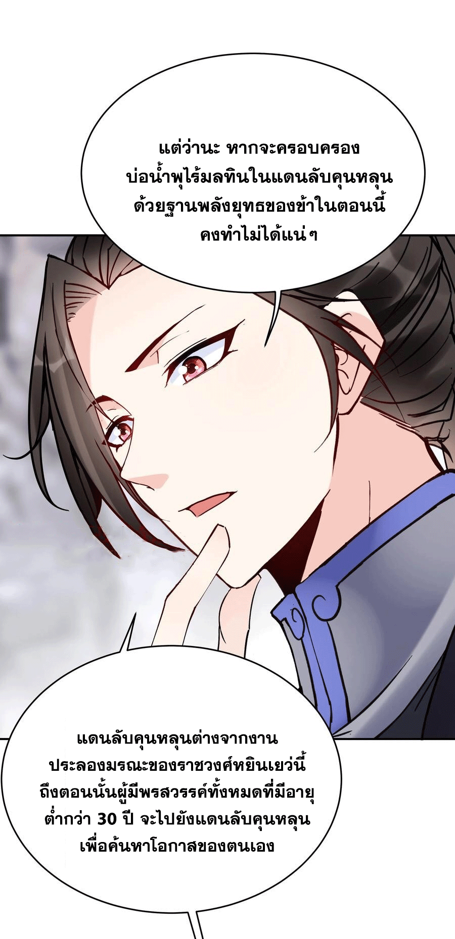 The Villain of Destiny วายร้ายแห่งโชคชะตา! ตอนที่ 98 หน้า 6