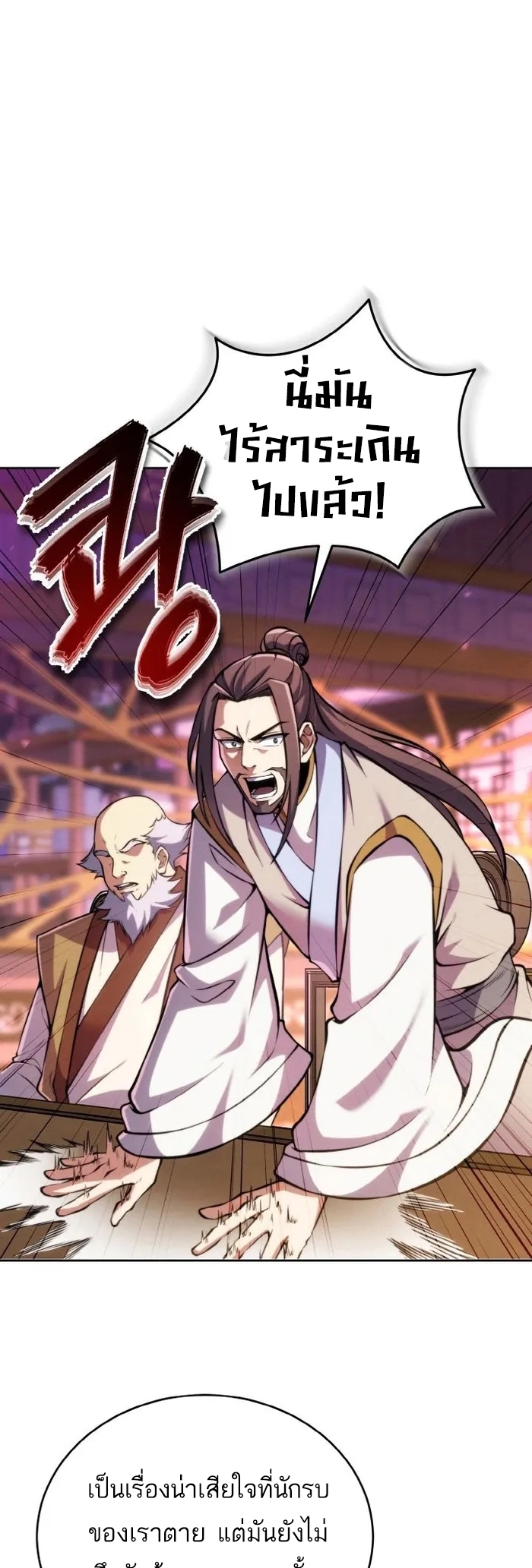 การหวนคืนของศิษย์ราชันแห่งยุทธภพ ตอนที่ 9 หน้า 12
