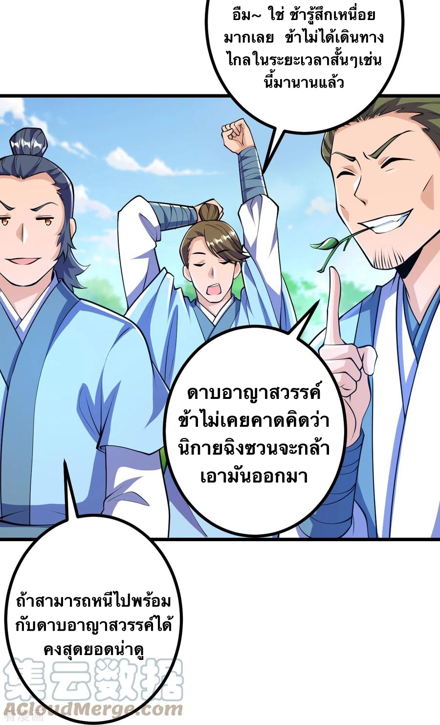 บรรพบุรุษผู้ขัดเกลากายา (ทันจีน) ตอนที่ 46 หน้า 9