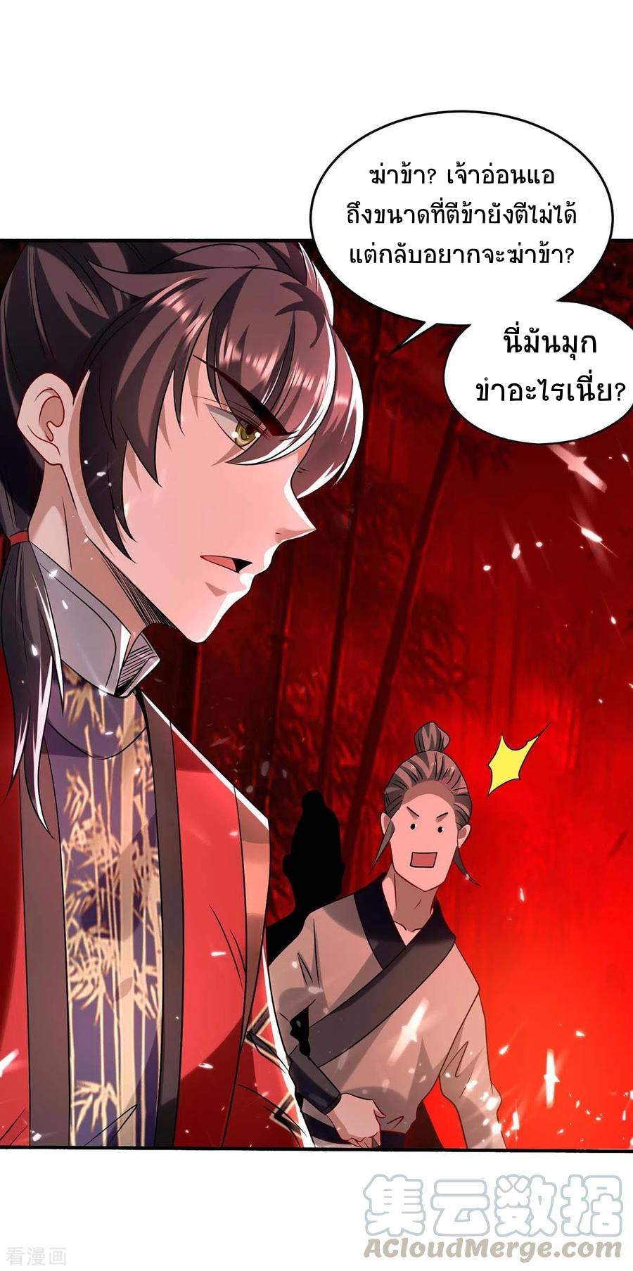 การกลับมาของจักพรรดิ์ ตอนที่ 170 หน้า 35