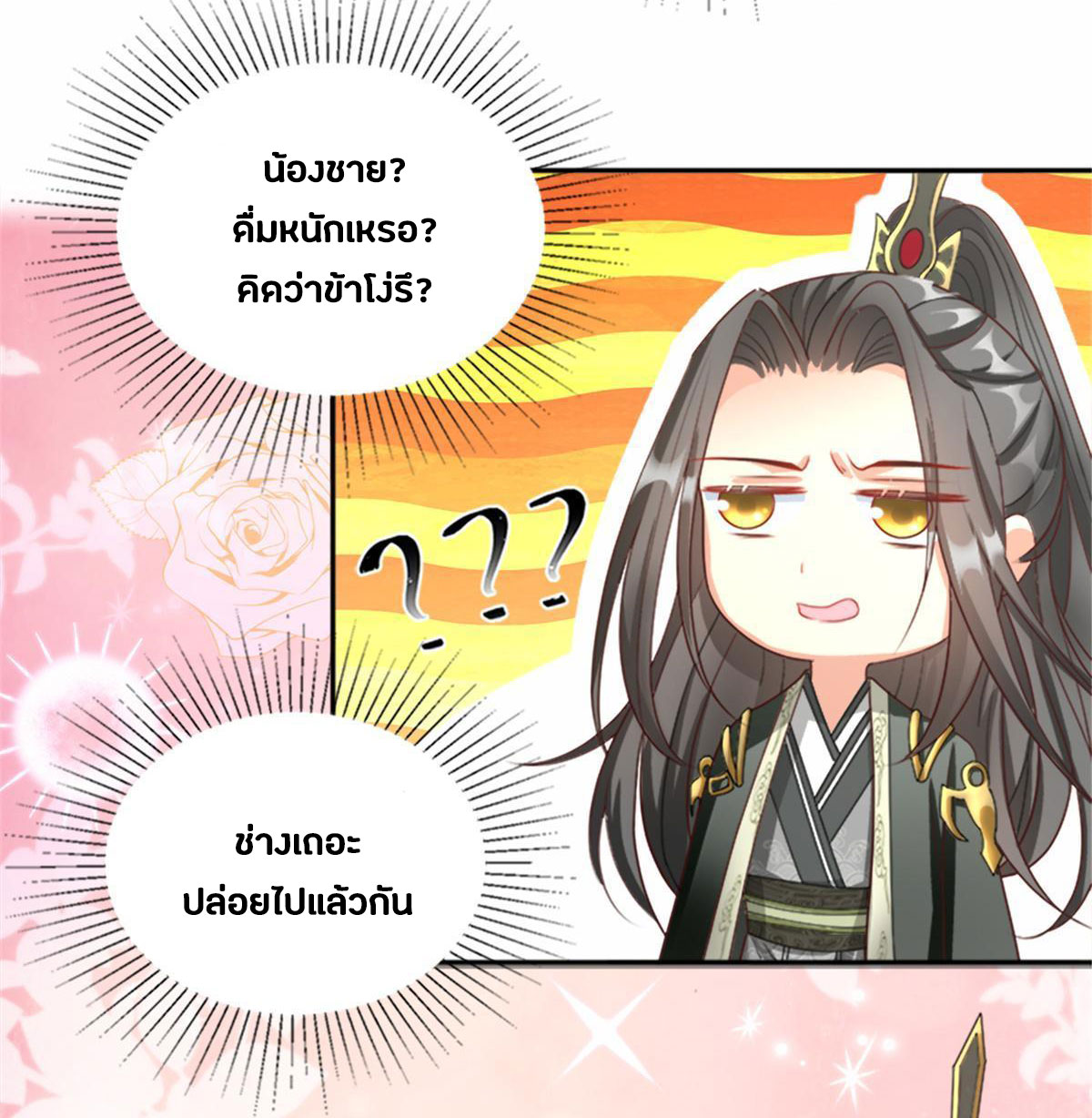 จักรพรรดิอมตะแห่งโลก ตอนที่ 2 หน้า 14